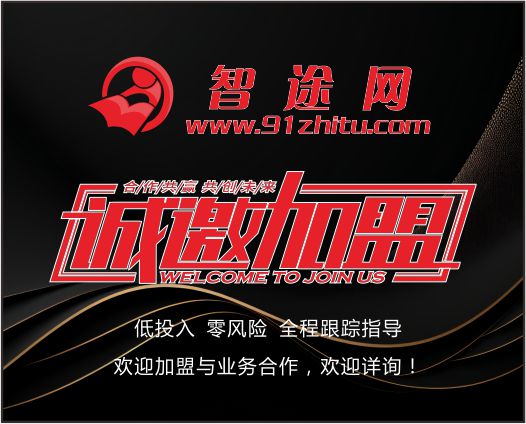 智途网家教诚邀加盟