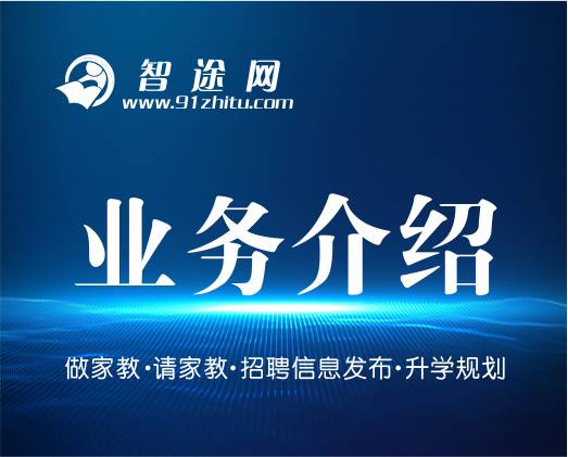 智途网业务介绍